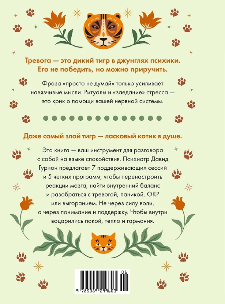 Anti-stress - harmony within: 7 paths and 5 roads through the thicket of anxieties