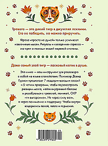 Anti-stress - harmony within: 7 paths and 5 roads through the thicket of anxieties