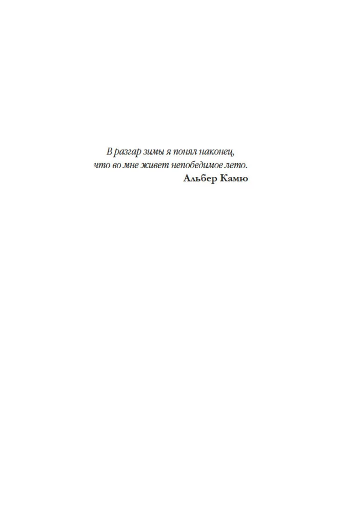 Anti-stress - harmony within: 7 paths and 5 roads through the thicket of anxieties