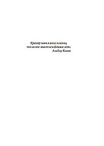 Anti-stress - harmony within: 7 paths and 5 roads through the thicket of anxieties