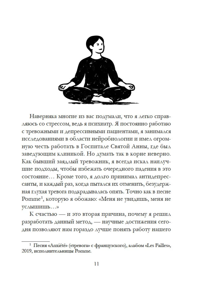 Anti-stress - harmony within: 7 paths and 5 roads through the thicket of anxieties