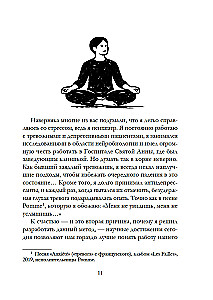 Anti-stress - harmony within: 7 paths and 5 roads through the thicket of anxieties