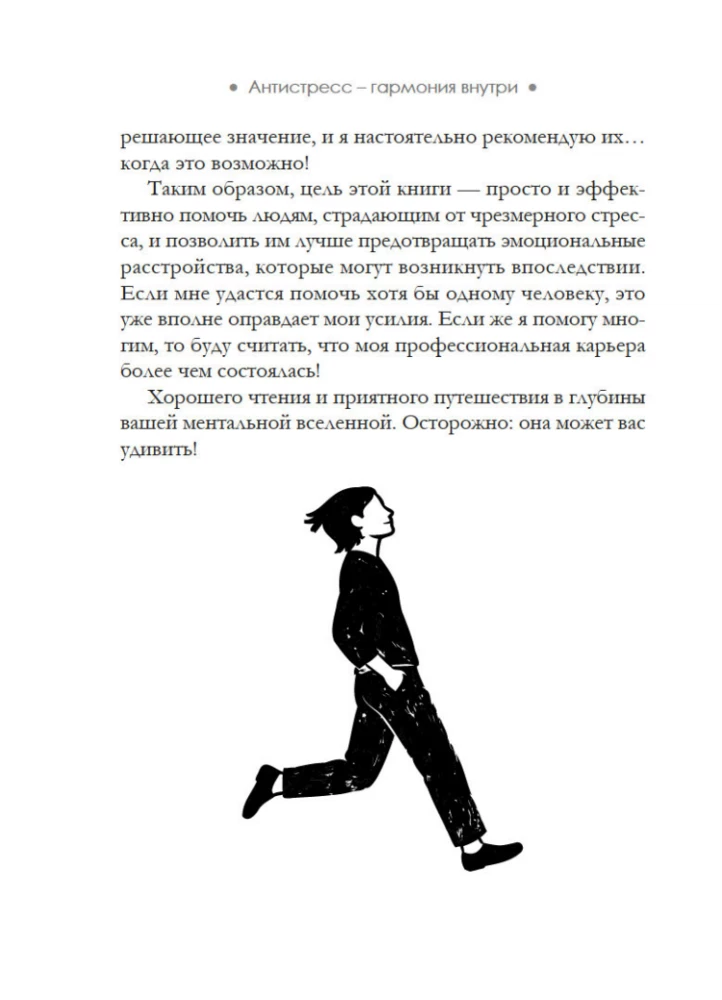 Anti-stress - harmony within: 7 paths and 5 roads through the thicket of anxieties