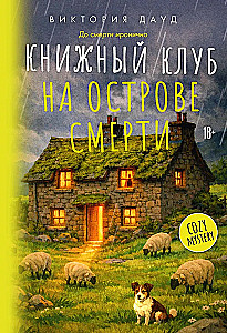 The Book Club on the Isle of Death
