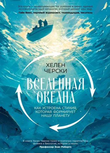 Visuma okeāna. Kā iekārtota stihija, kas veido mūsu planētu
