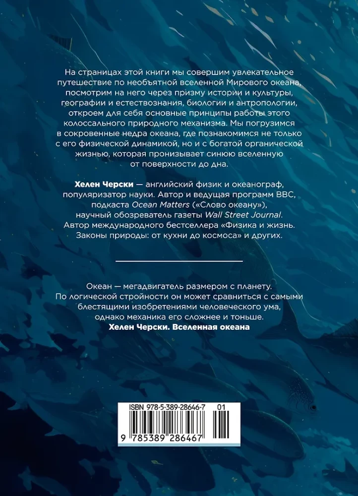 Das Universum des Ozeans. Wie das Element funktioniert, das unseren Planeten formt
