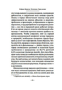 Fitopolis. Dzīves pilsēta