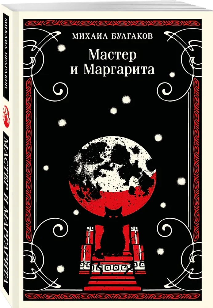 Mistrz i Małgorzata