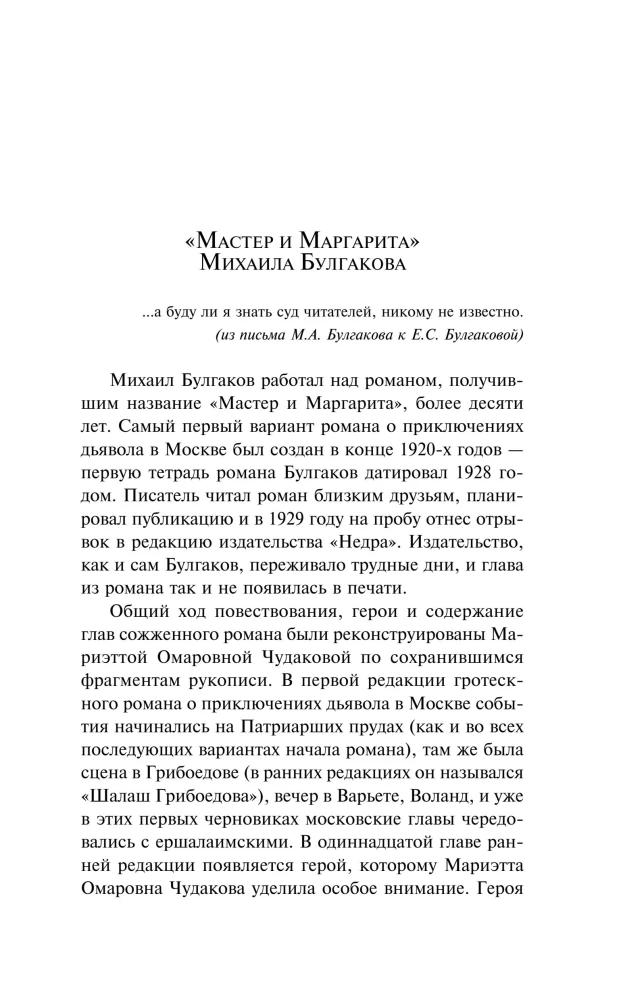 Mistrz i Małgorzata