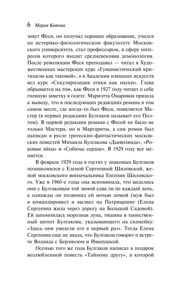 Mistrz i Małgorzata