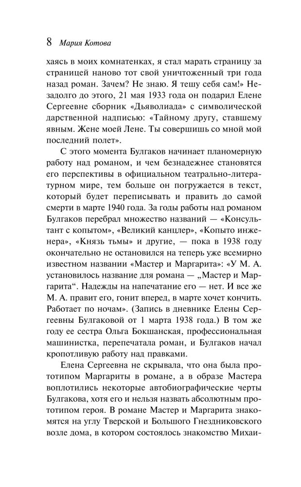 Mistrz i Małgorzata