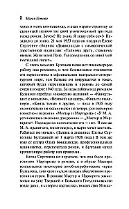 Mistrz i Małgorzata