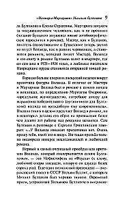 Mistrz i Małgorzata