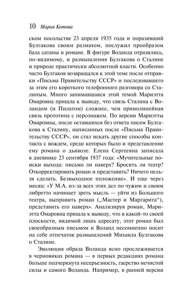 Mistrz i Małgorzata