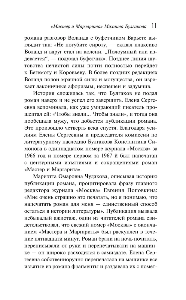 Mistrz i Małgorzata