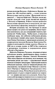 Mistrz i Małgorzata