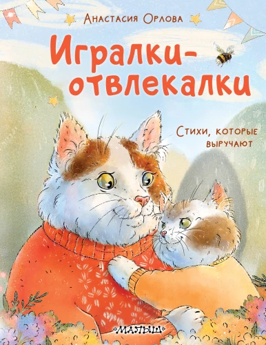 Gra-distraktory. Wiersze, które ratują