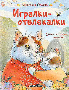 Gra-distraktory. Wiersze, które ratują