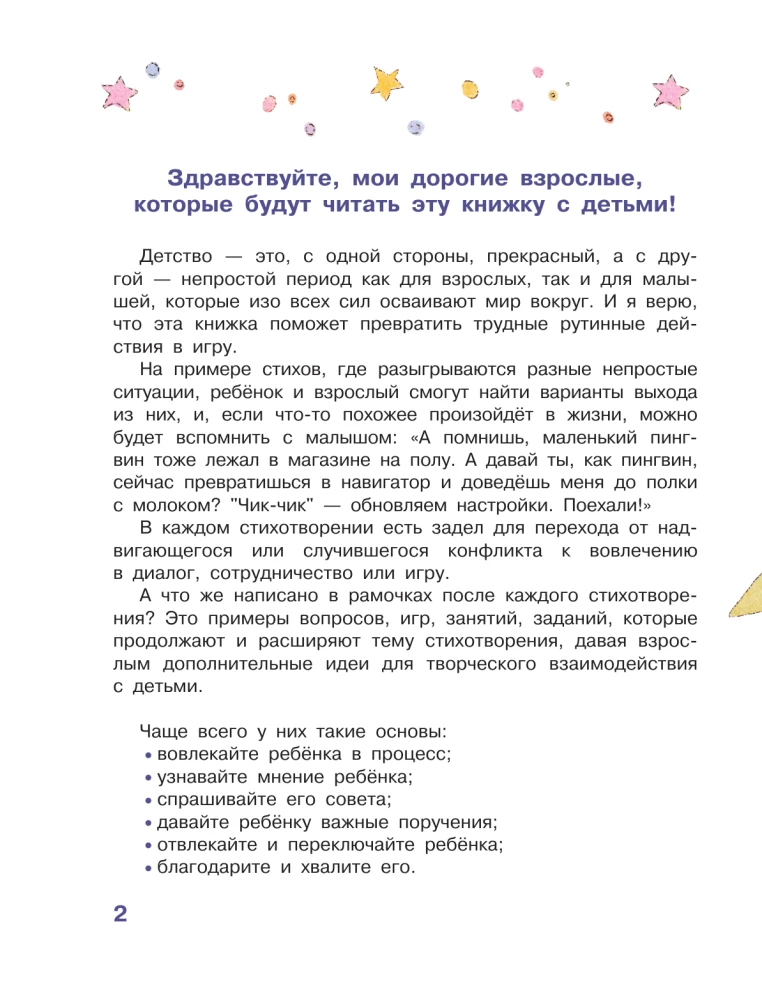 Gra-distraktory. Wiersze, które ratują