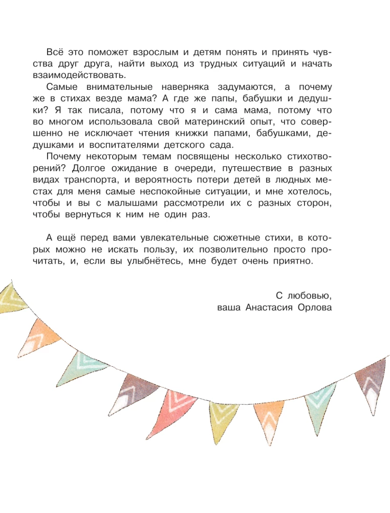 Gra-distraktory. Wiersze, które ratują