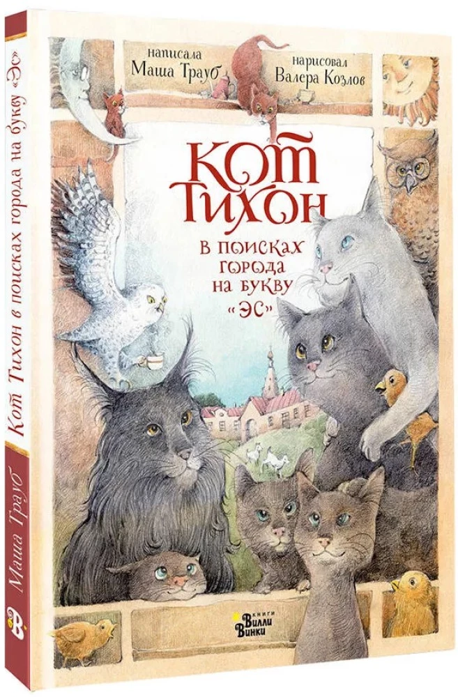 Die Katze Tikhon auf der Suche nach einer Stadt mit dem Buchstaben E