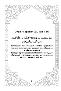 Dua. Gebete für Muslime in verschiedenen Lebenslagen