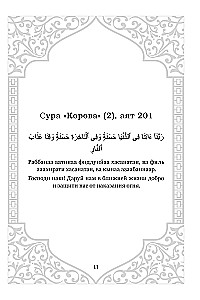 Dua. Gebete für Muslime in verschiedenen Lebenslagen