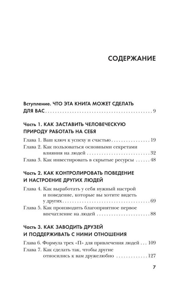 Prinzipien der selbstbewussten Kommunikation. Sprich so, dass man zuhört, handle so, dass man respektiert wird