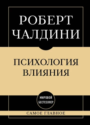 Svarbiausia. Įtakos psichologija