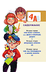 Шерлок Крутиков и детективы из 4 А. Охотники за непонятностями