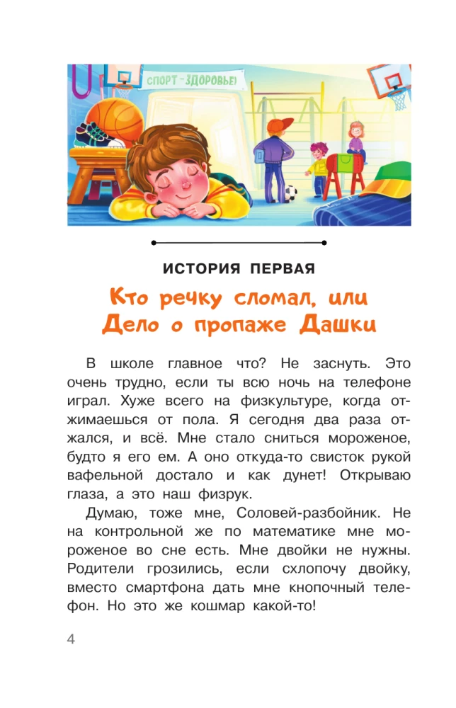 Шерлок Крутиков и детективы из 4 А. Охотники за непонятностями