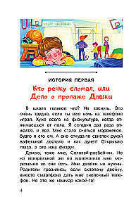 Шерлок Крутиков и детективы из 4 А. Охотники за непонятностями