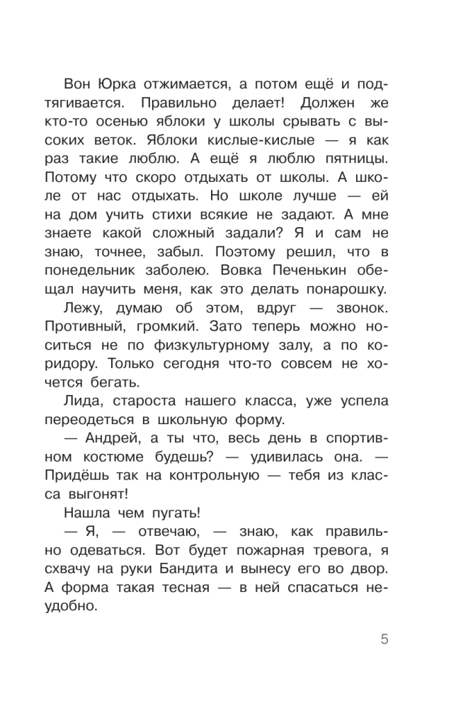 Шерлок Крутиков и детективы из 4 А. Охотники за непонятностями