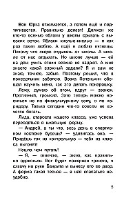 Шерлок Крутиков и детективы из 4 А. Охотники за непонятностями