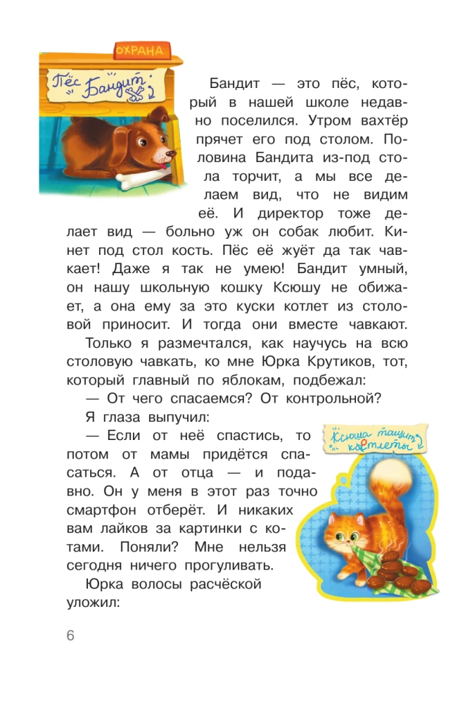 Шерлок Крутиков и детективы из 4 А. Охотники за непонятностями