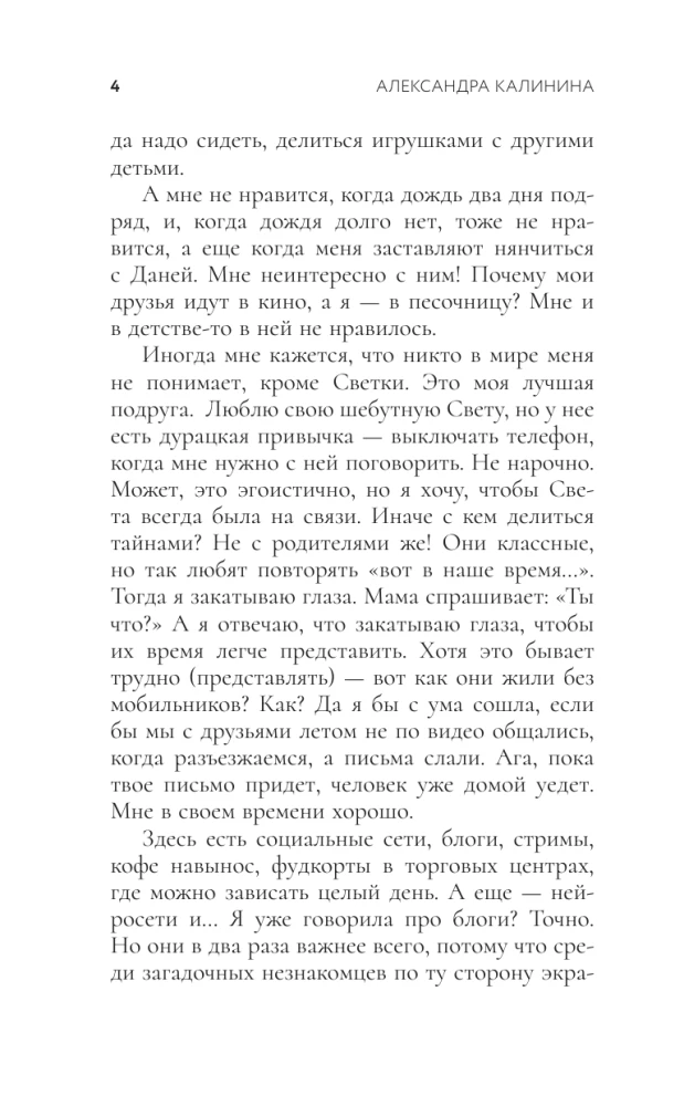 При чем тут я?