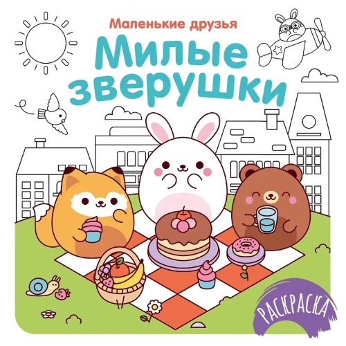 Spalvinimo knyga - Mielos žinduoliai