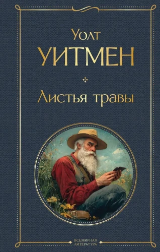 Leaves of Grass