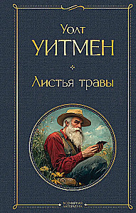 Листья травы