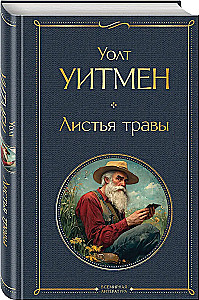 Листья травы