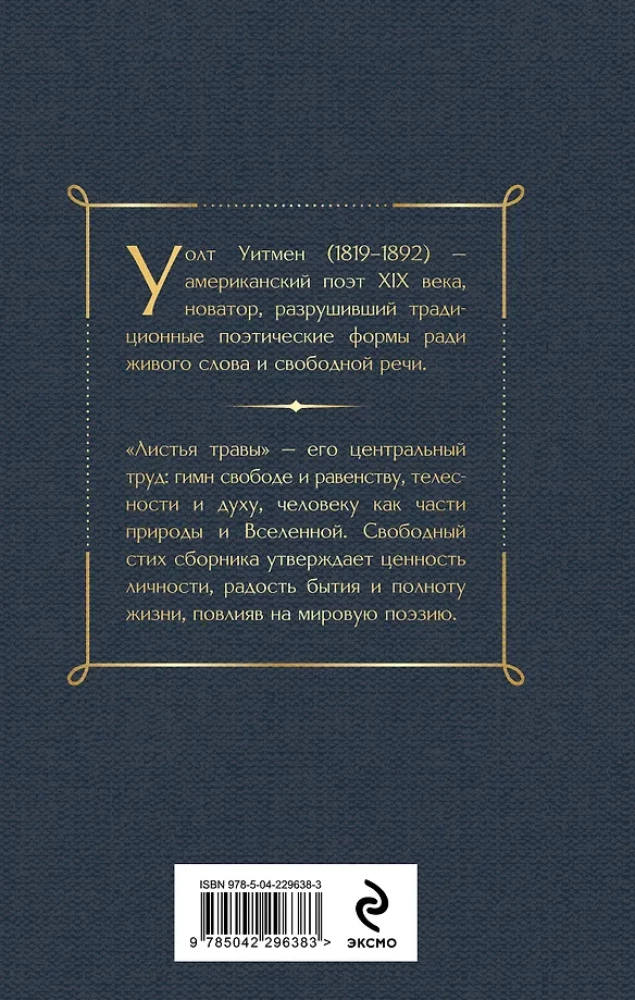 Листья травы