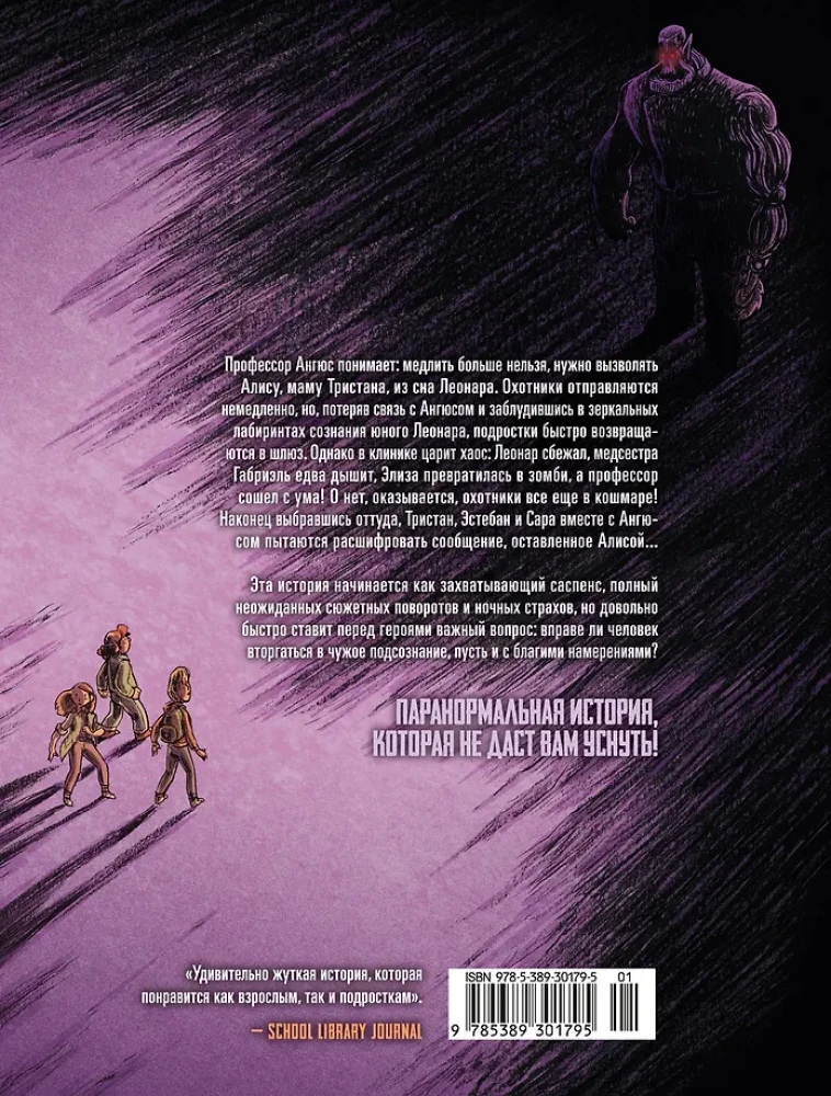 Nightmare Hunters. Book 3. Dossier 5: Leonar; Dossier 6: Ariana