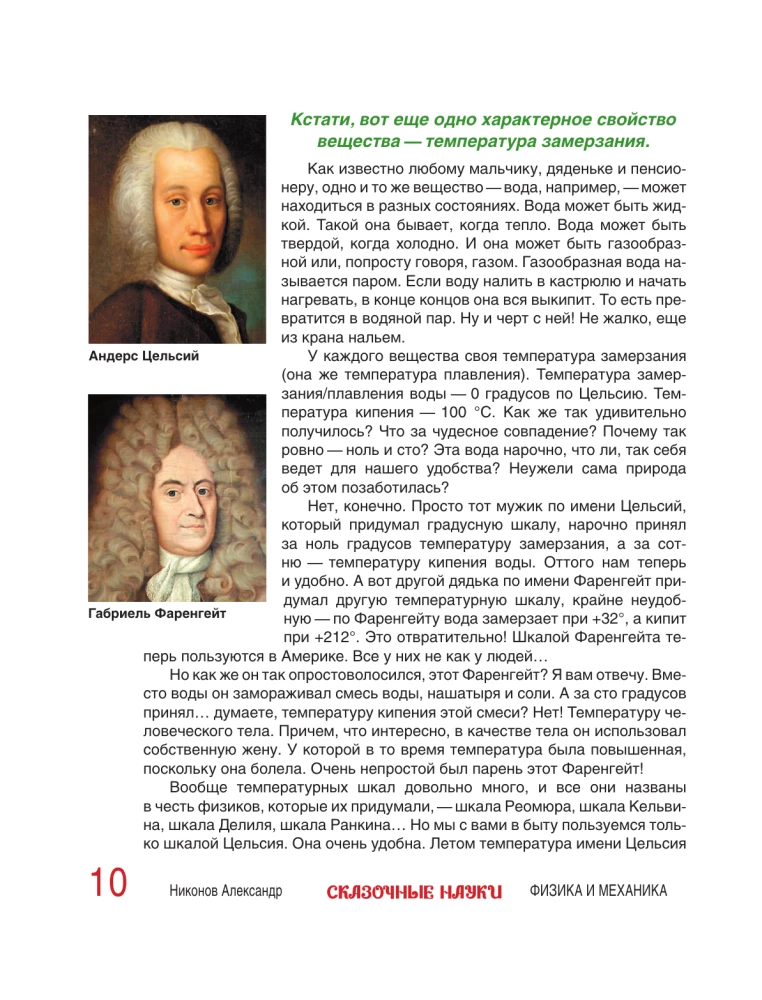Fabelhafte Wissenschaft - Physik und Mechanik