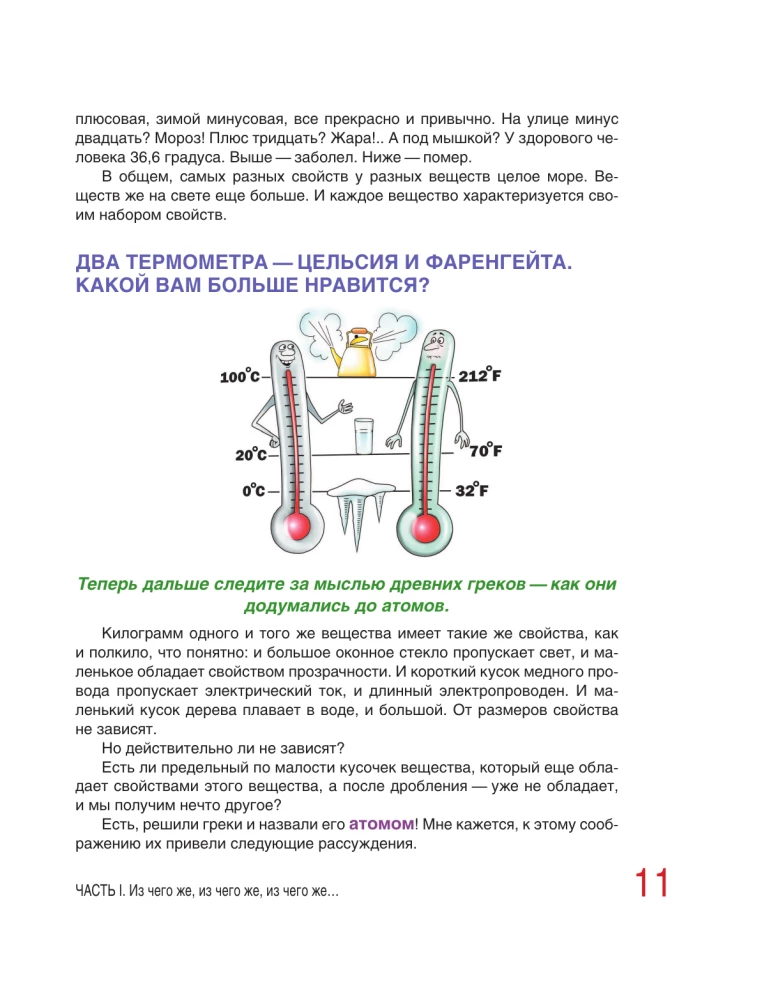 Fabelhafte Wissenschaft - Physik und Mechanik