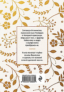 Die Seligpreisungen. Das Hauptelehr von Christus über Leben und Erlösung