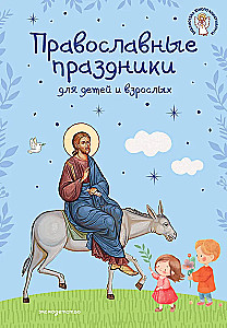 Orthodoxe Feste für Kinder und Erwachsene