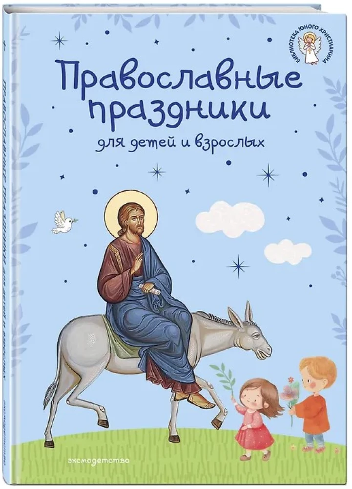 Orthodoxe Feste für Kinder und Erwachsene
