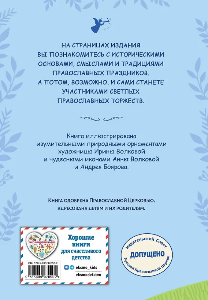 Orthodoxe Feste für Kinder und Erwachsene
