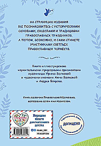 Orthodoxe Feste für Kinder und Erwachsene