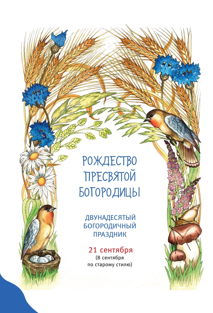 Orthodoxe Feste für Kinder und Erwachsene